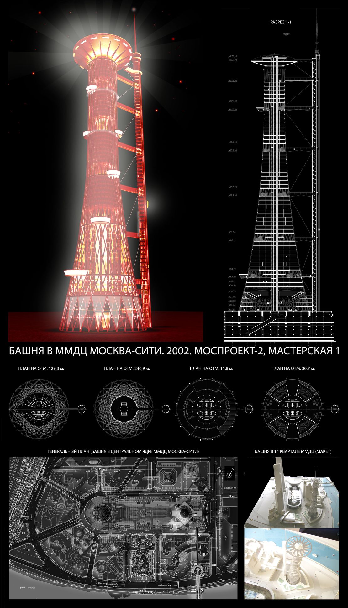 Башня в ММДЦ Москва-Сити - вариант 1
