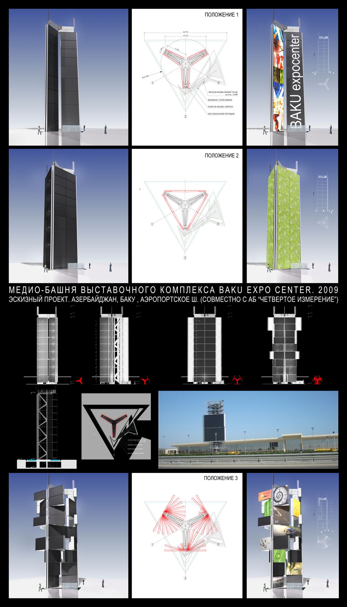Медиа-башня выставочного комплекса Baku Expo Center - вариант 1