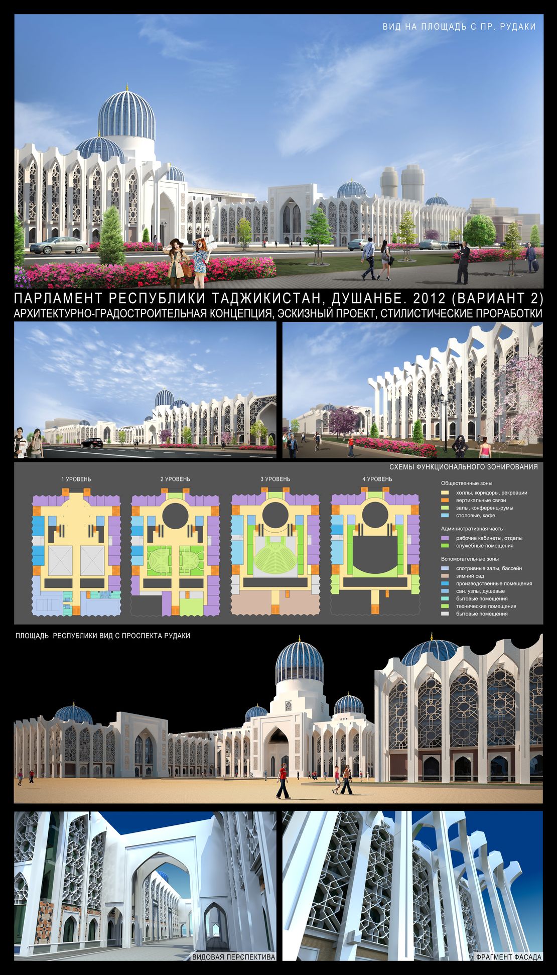 Парламент республики Таджикистан (вариант 2) - вариант 1