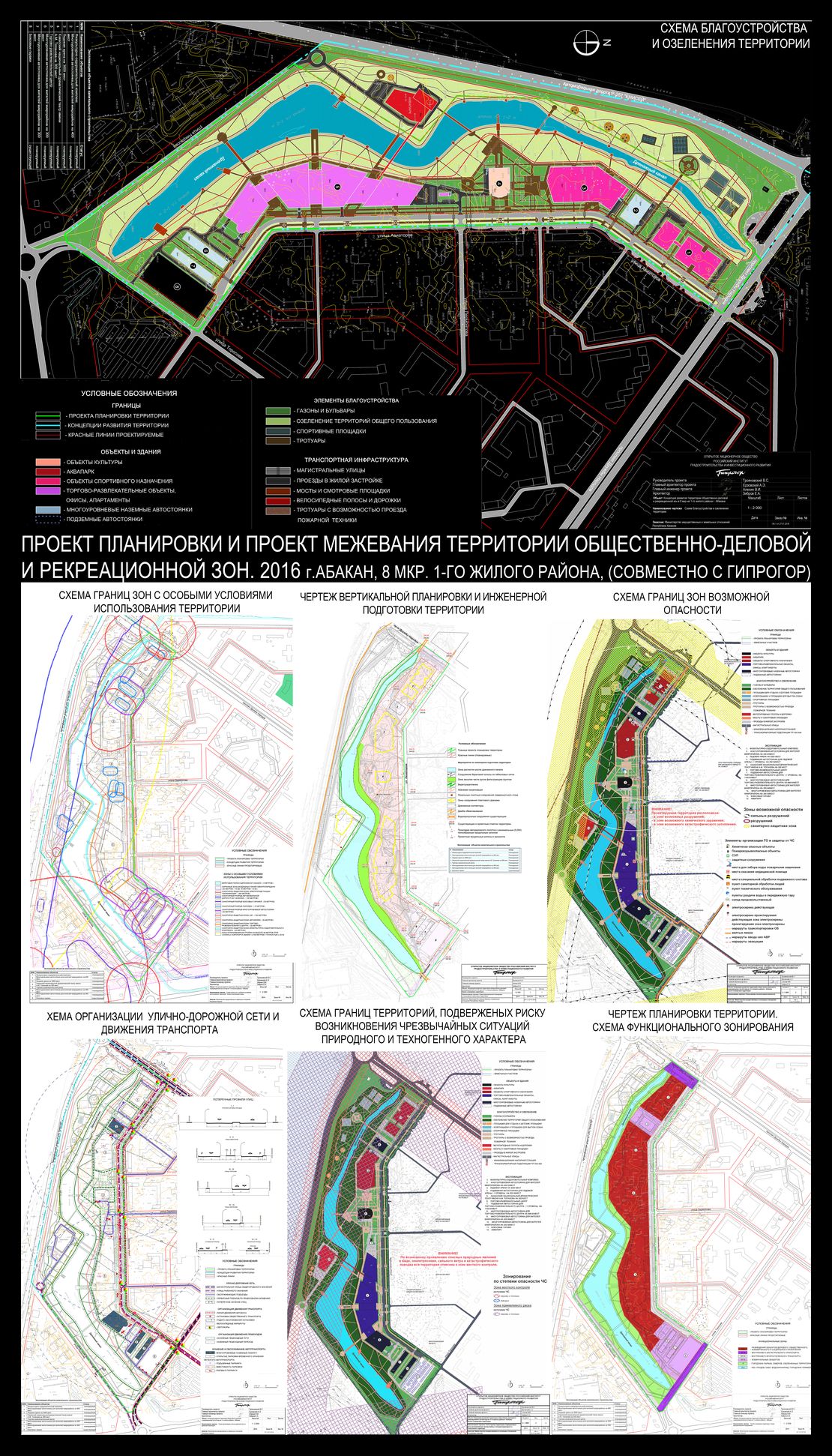 Проект планировки и проект межевания территории общественно-деловой и рекреационной зон - вариант 1